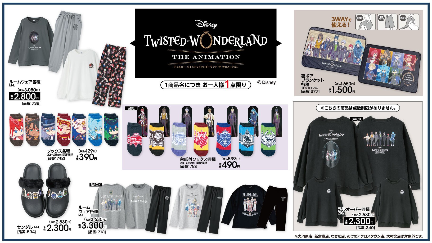 「ツイステ×アベイル」11月1日よりコラボ商品発売!ルームウェアから寮別グッズまで豪華ラインナップが登場