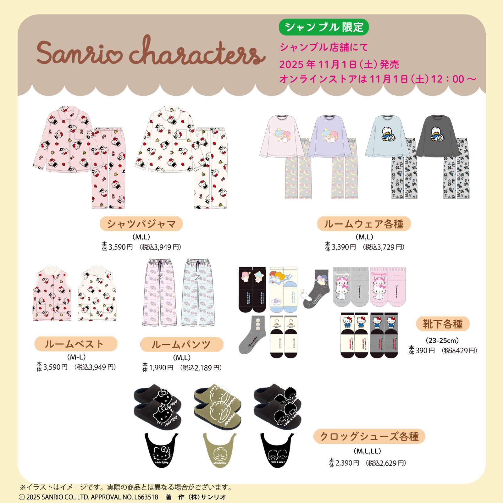 「サンリオキャラクターズ×シャンブル」11月1日よりコラボ商品発売!キティ・キキララ・ペックルの限定グッズが登場
