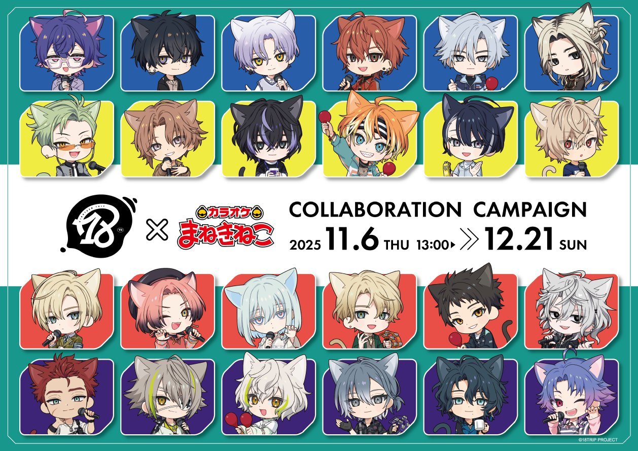 「エイトリ×カラオケ まねきねこ」コラボキャンペーン第2弾が11月6日スタート!ドリンクやオリジナルグッズが登場
