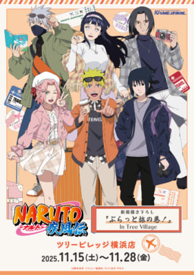 TVアニメ「NARUTO-ナルト- 疾風伝」 ぶらっと旅の巻! POP UP SHOP