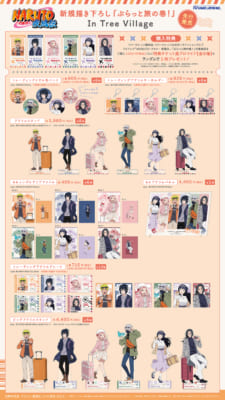 TVアニメ「NARUTO-ナルト- 疾風伝」 ぶらっと旅の巻! POP UP SHOP グッズラインナップ
