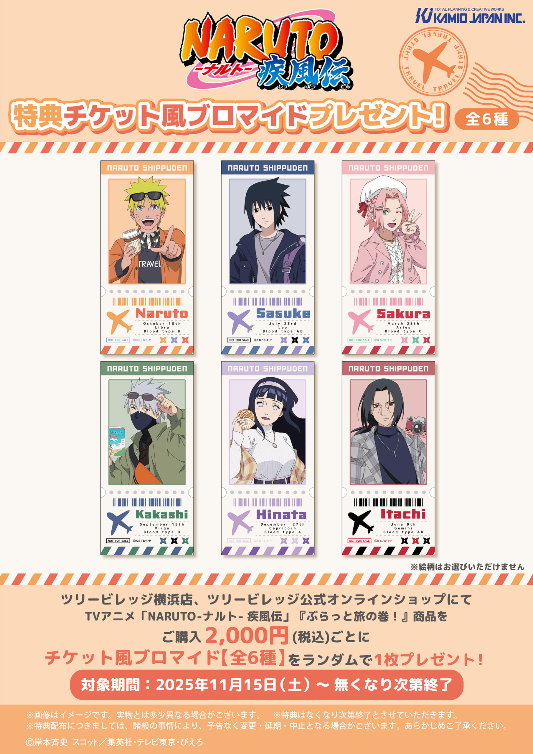 TVアニメ「NARUTO-ナルト- 疾風伝」 ぶらっと旅の巻！ POP UP SHOP　特典