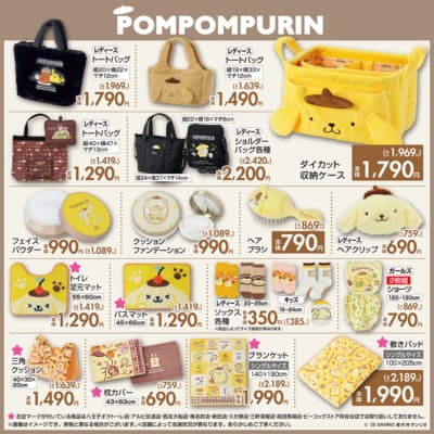 「サンリオキャラクターズ×しまむら」コラボ商品 ポムポムプリン