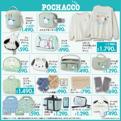 「サンリオキャラクターズ×しまむら」コラボ商品 ポチャッコ