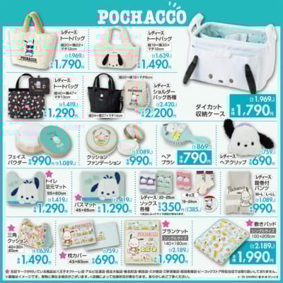 「サンリオキャラクターズ×しまむら」コラボ商品 ポチャッコ