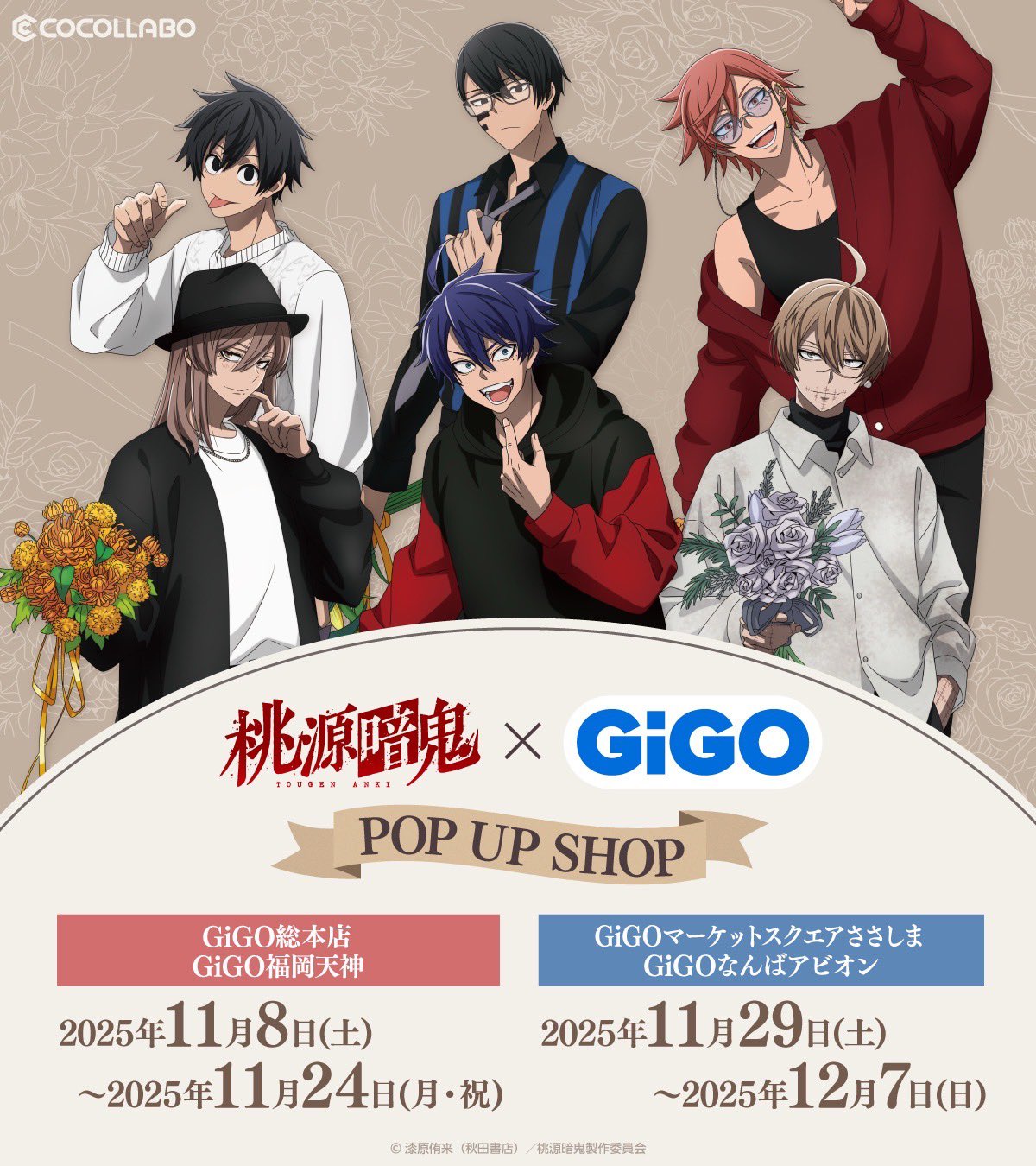 「桃源暗鬼×GiGO」ポップアップが11月8日より開催！アクスタ&タペストリーなどグッズ盛りだくさん