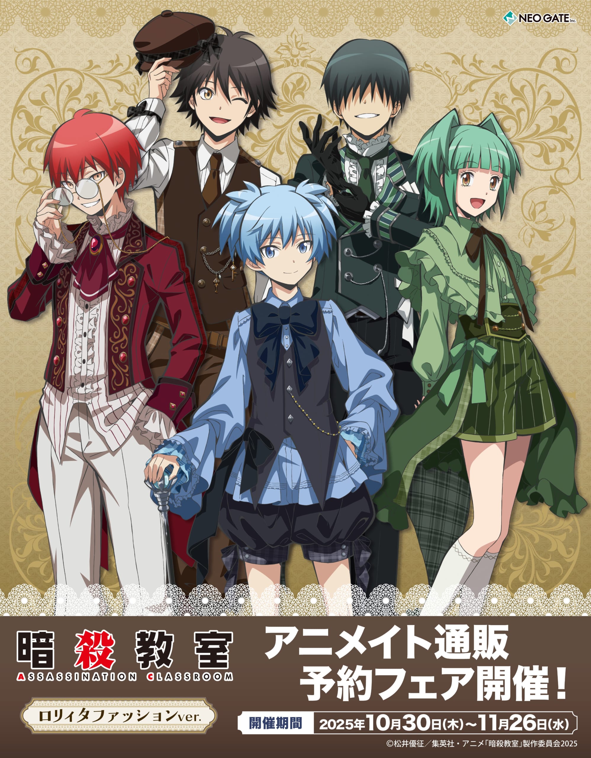 『暗殺教室』アニメイト通販予約フェア開催!ロリィタファッションの渚や業の新作グッズ&特典が登場