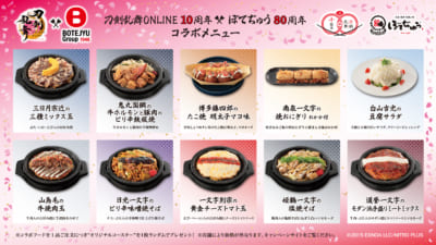 「刀剣乱舞×ぼてぢゅう®」メニュー