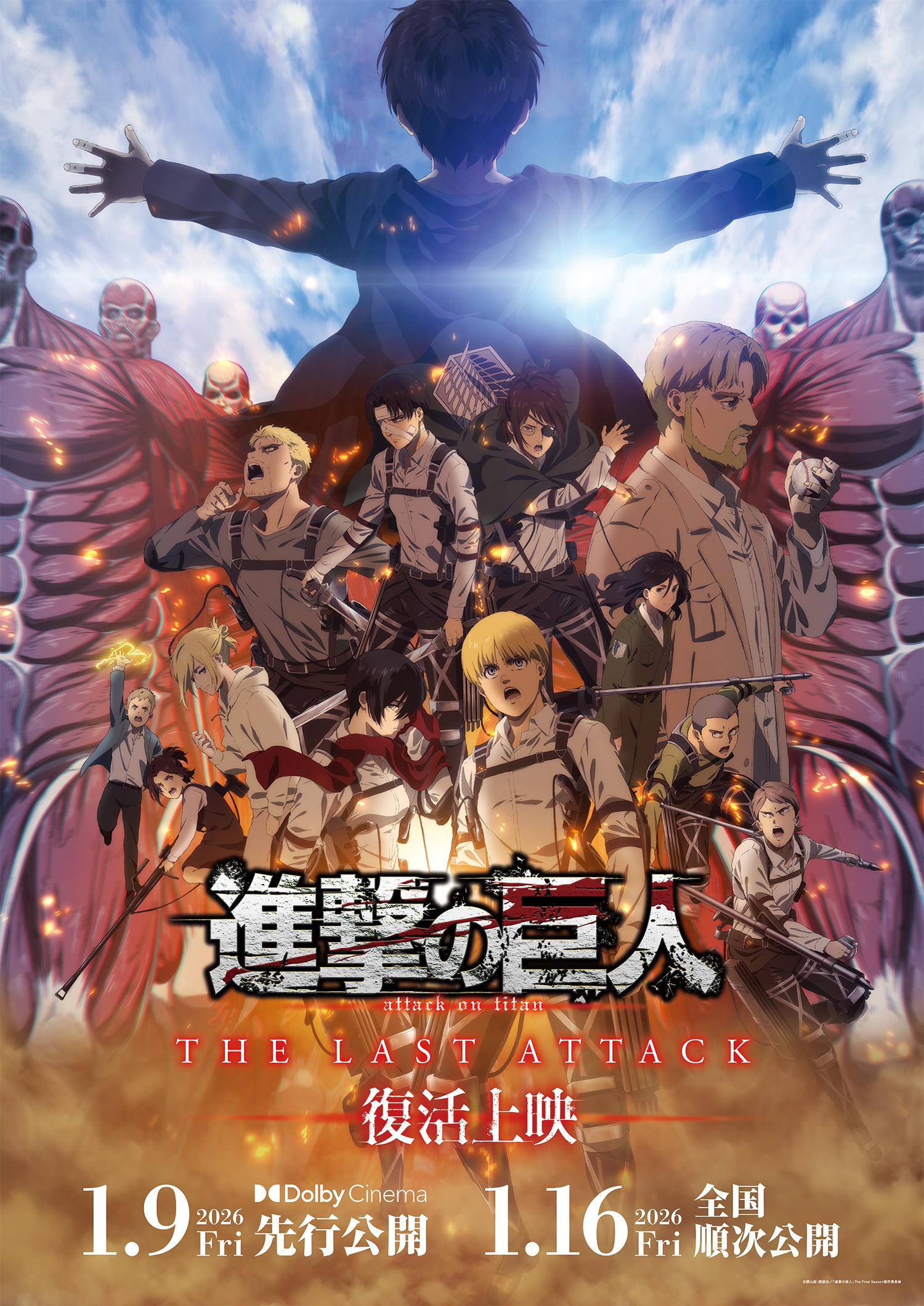 劇場版「進撃の巨人」完結編THE LAST ATTACK