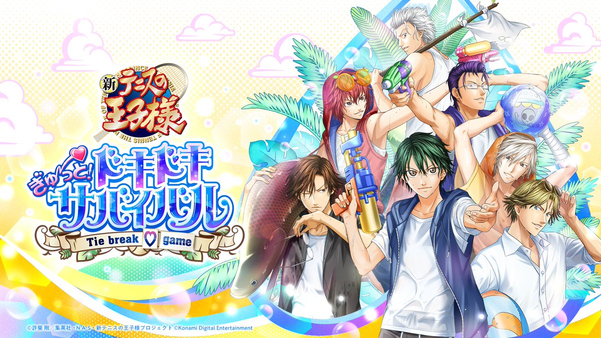 テニスの王子様 ぎゅ～っと！ ドキドキサバイバル Tie break ♡ game