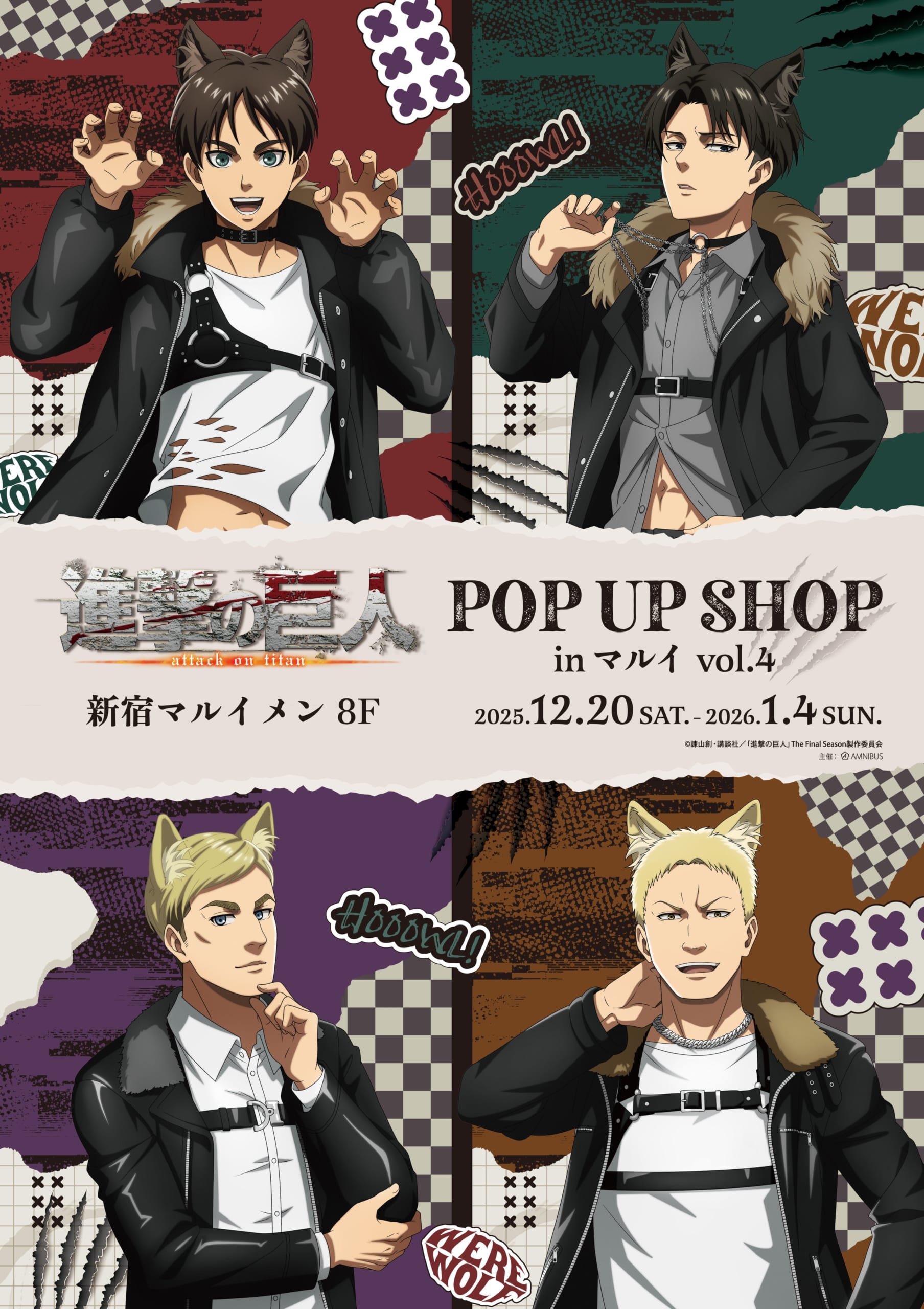 『進撃の巨人』POP UP SHOP in マルイ vol.4開催決定！「狼男」コンセプトの描き下ろしビジュアルに「あざと可愛いエレン」