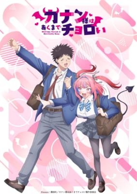 TVアニメ「カナン様はあくまでチョロい」キービジュアル