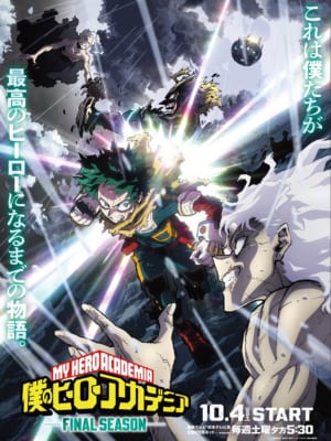 2025年秋アニメ視聴継続ランキング第3位：僕のヒーローアカデミア FINAL SEASON