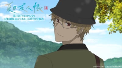 第4位：『夏目友人帳』名取周一