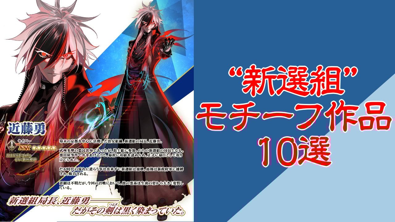 あなたの新選組はどこから？『薄桜鬼』『銀魂』『ピスメ』など“新選組”作品10選！