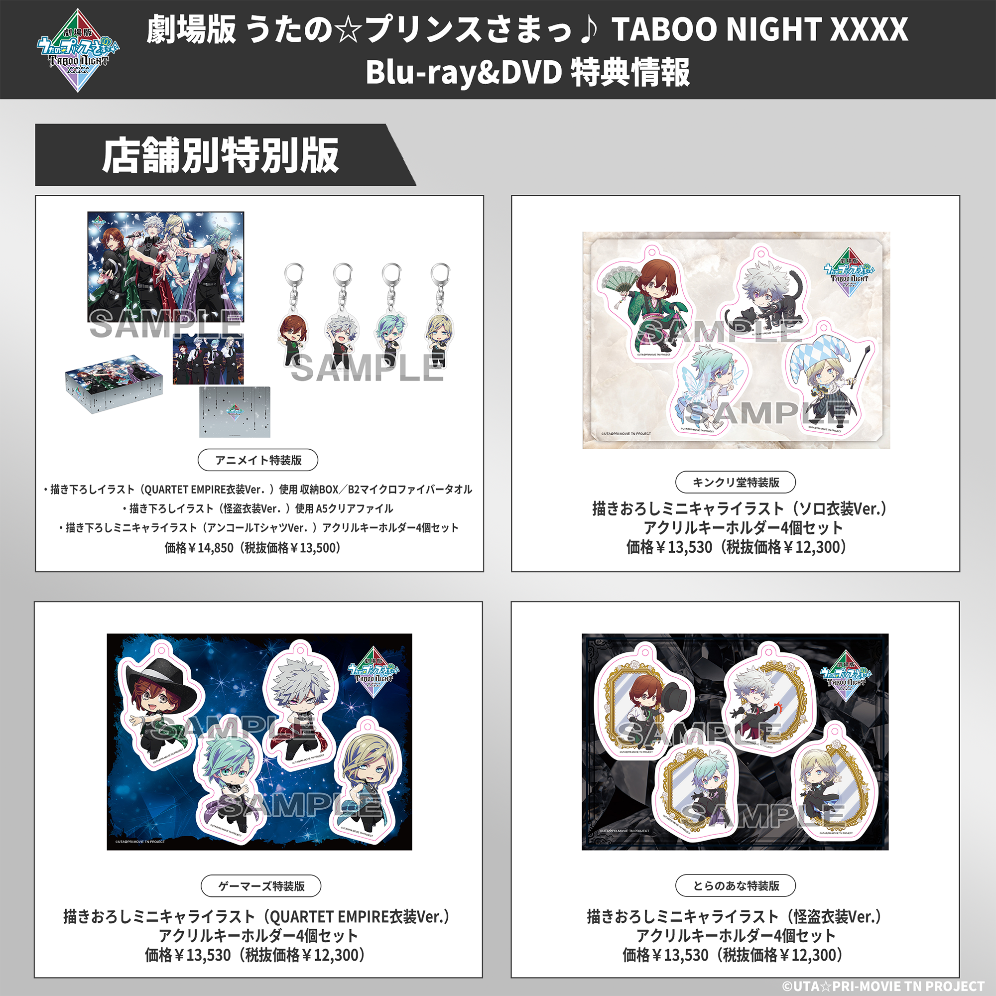 『うたプリTN』Blu-ray＆DVD 店舗特別版