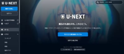引用：U-NEXT公式サイト