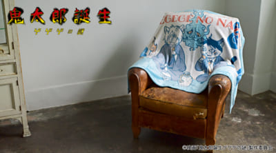 映画『鬼太郎誕生 ゲゲゲの謎』×石黒亜矢子さん ビッグブランケット