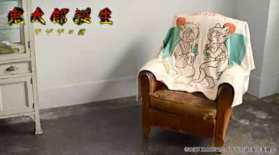 映画『鬼太郎誕生 ゲゲゲの謎』×石黒亜矢子さん ビッグブランケット