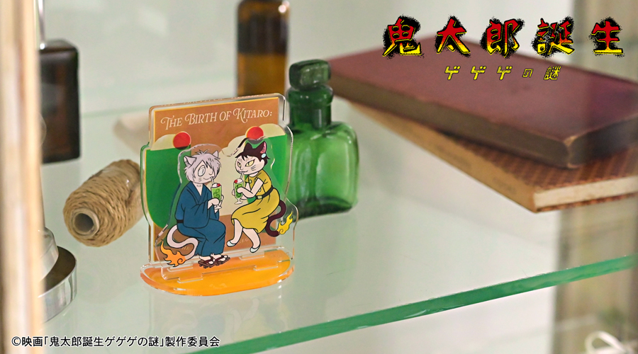 映画『鬼太郎誕生 ゲゲゲの謎』×石黒亜矢子さん アクリルスタンド