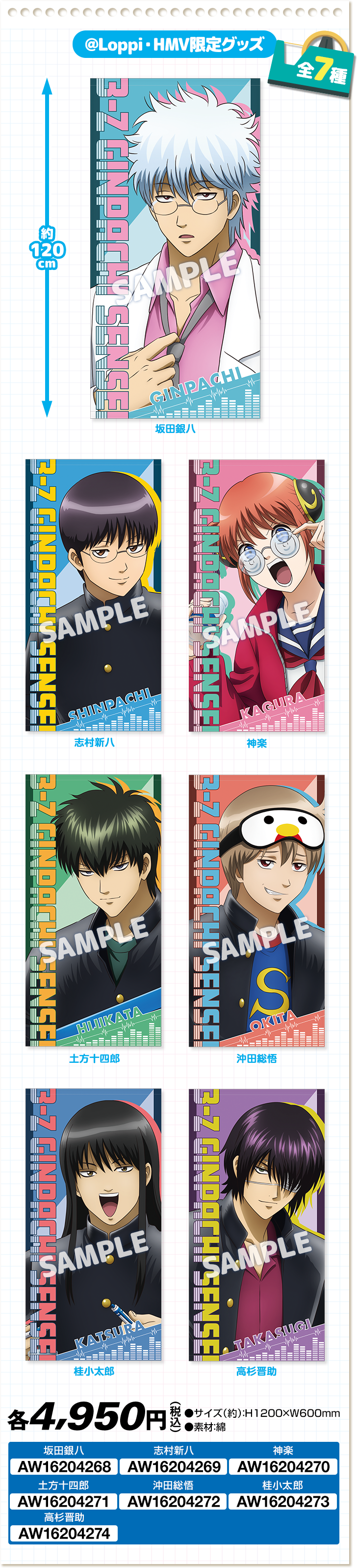 「3年Z組銀八先生×ローソン」ビッグタオル