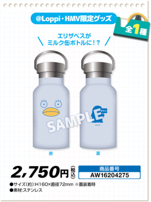 「3年Z組銀八先生×ローソン」エリザベスのミルク缶ボトル