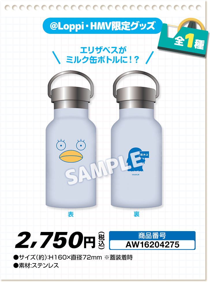 「3年Z組銀八先生×ローソン」エリザベスのミルク缶ボトル