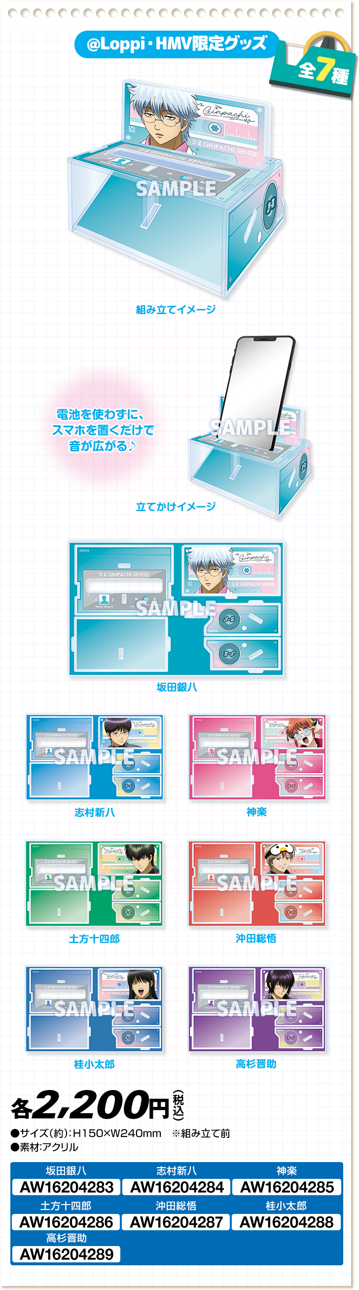 「3年Z組銀八先生×ローソン」アクリルスピーカー