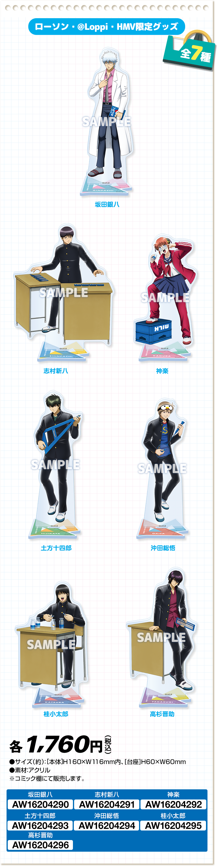 「3年Z組銀八先生×ローソン」アクリルスタンド