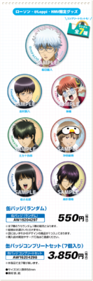 「3年Z組銀八先生×ローソン」缶バッジ