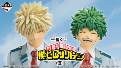 「僕のヒーローアカデミア 一番くじ」