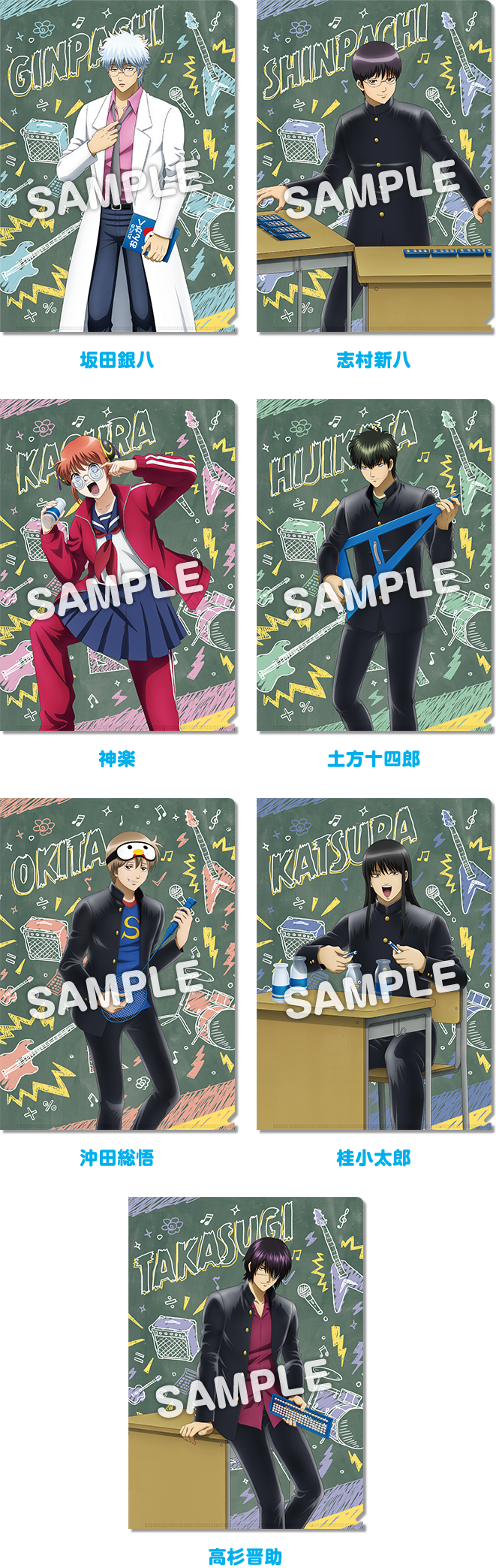 「3年Z組銀八先生×ローソン」クリアファイル