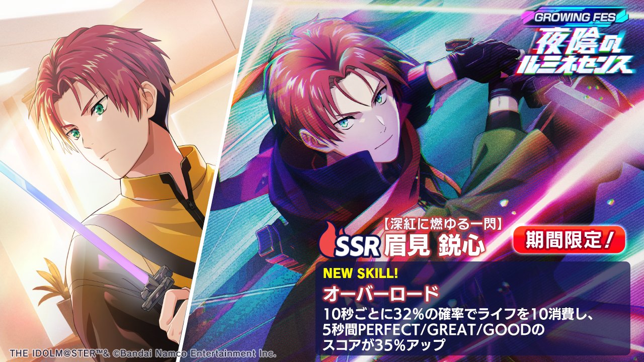 第7位:『アイドルマスター SideM GROWING STARS』眉見鋭心