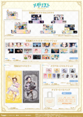 TVアニメ『メダリスト』POP UP SHOP グッズ