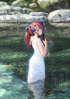 TVアニメ「上伊那ぼたん、酔へる姿は百合の花」キービジュアル