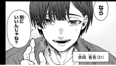 依田省吾