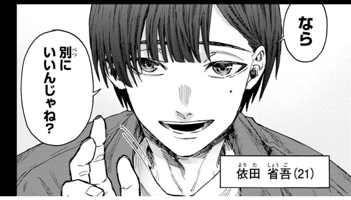 依田省吾