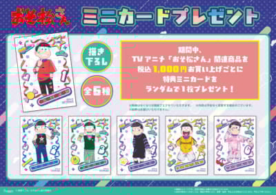 TVアニメ『おそ松さん』POP UP SHOP 特典