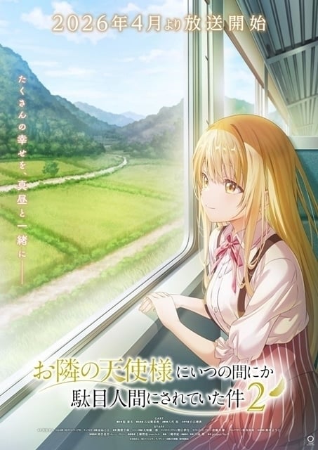 TVアニメ「お隣の天使様にいつの間にか駄目人間にされていた件 第2期」キービジュアル