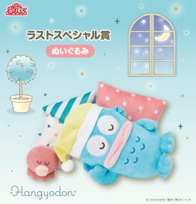 サンリオ「ハンギョドン当りくじ」