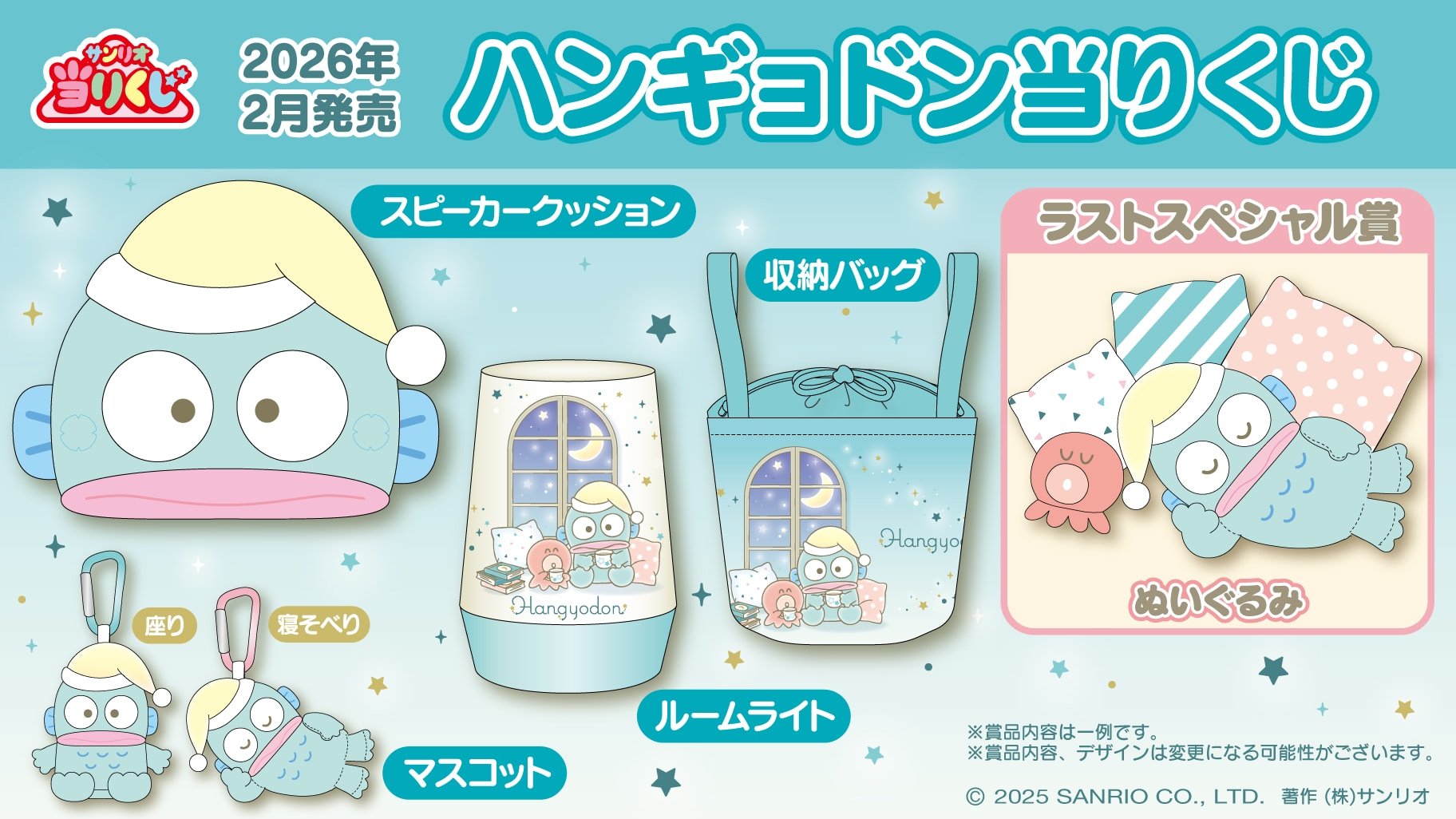 サンリオ「ハンギョドン当りくじ」2026年2月に発売決定！クッションやルームライトがラインナップ◎