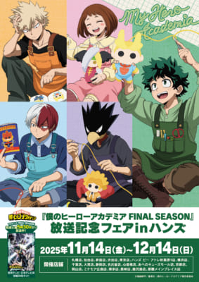 「TVアニメ『僕のヒーローアカデミア FINAL SEASON』放送記念フェア in ハンズ」