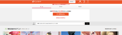 dアニメストア公式サイト