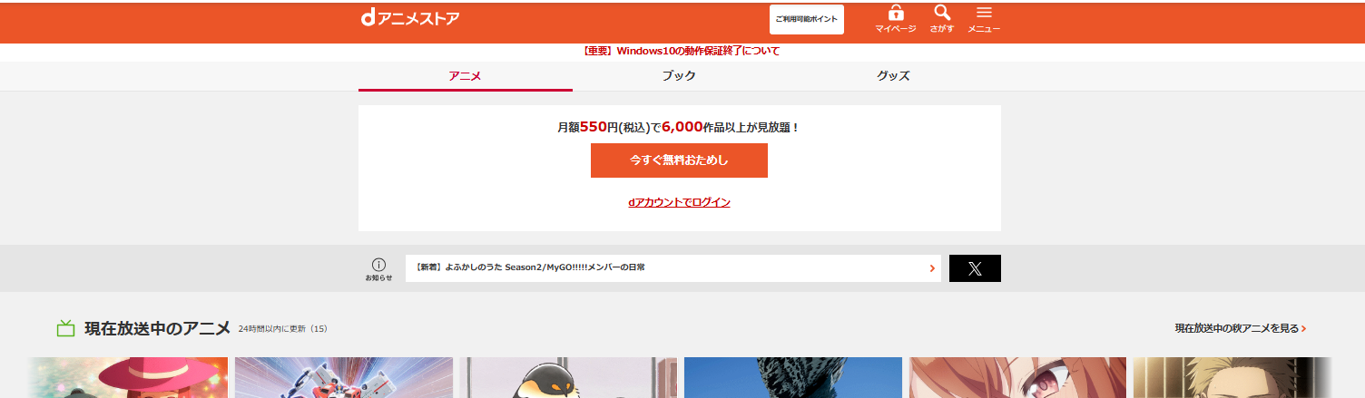 dアニメストア公式サイト