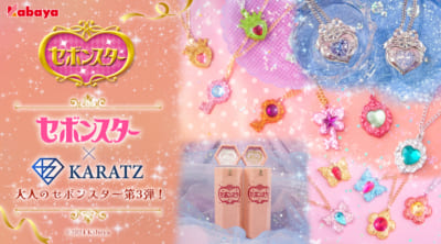 「大人のセボンスター」第3弾