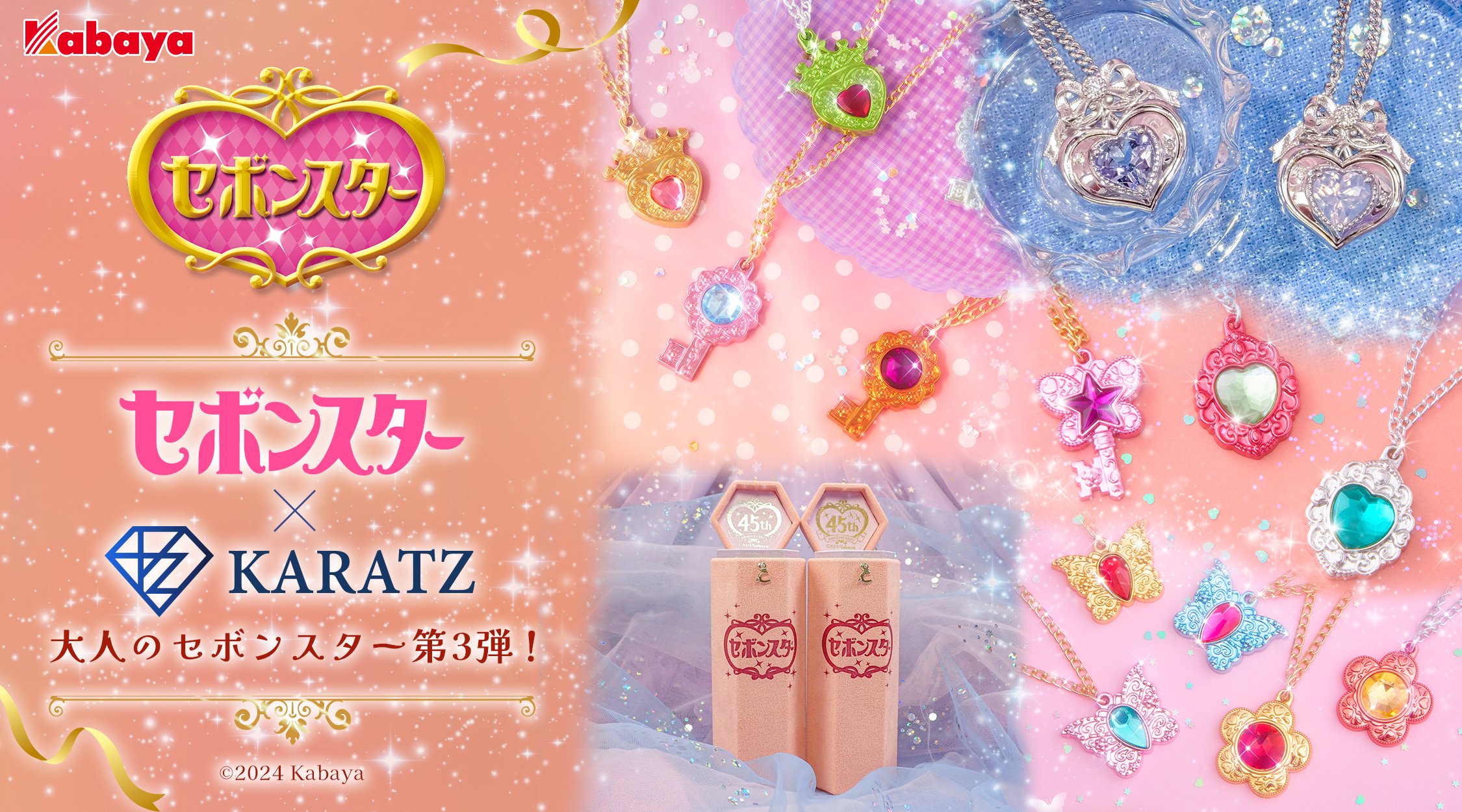 「大人のセボンスター」第3弾が発売決定！本物の宝石ペンダントが「KARATZ」より登場、シルバー×ラベンダーカラーの高級ジュエリー