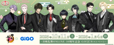 「刀剣乱舞×GiGO」