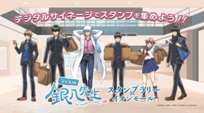「3年Z組銀八先生スタンプラリーinイオンモール」