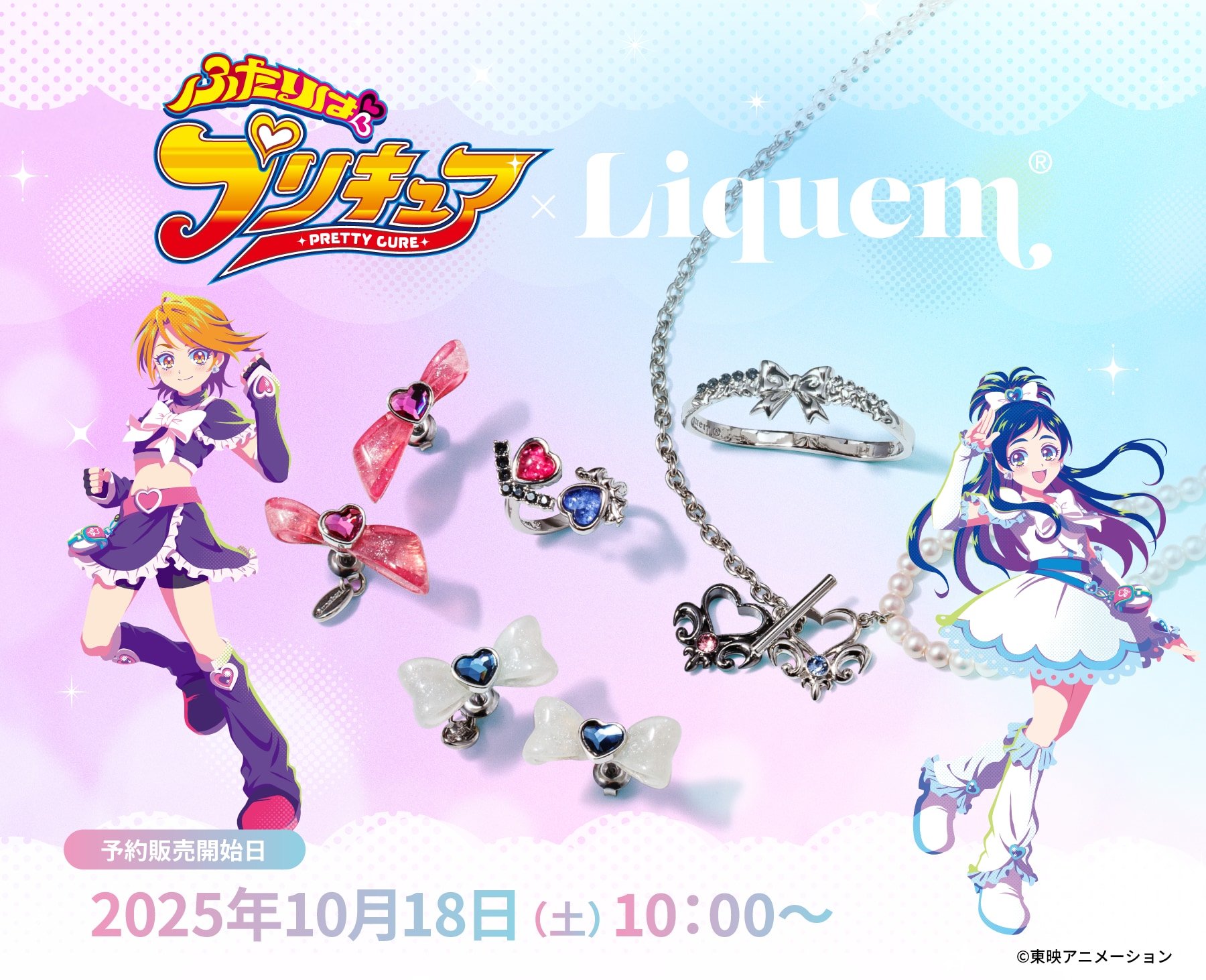 「ふたりはプリキュア×Liquem」10月18日よりコラボアクセサリー発売！キュアブラックとキュアホワイトの絆を感じるリングなど全8種