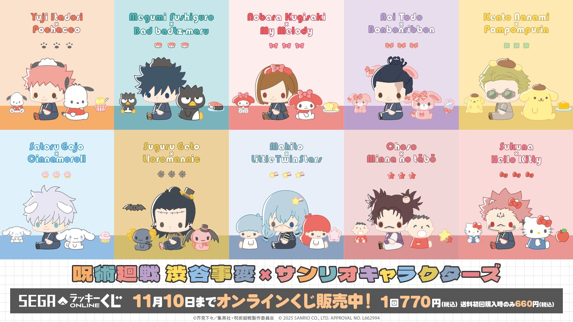 「呪術廻戦×サンリオキャラクターズ」セガ ラッキーくじオンライン販売開始！フェイスポシェットやおすわりぬいぐるみが当たる